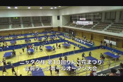 今年は国際色豊か ラージボール卓球記念大会 アップルストリーム